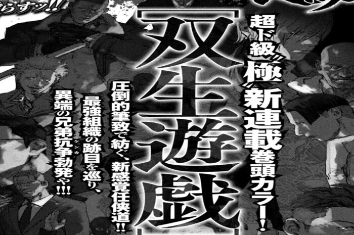 Atsushi Okada will start a new manga series titled “Sousei Yuugi” in the upcoming Weekly Young Magazine