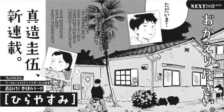 “Hirayasumi” will start in upcoming Weekly Big Comic Spirits on April 26, 2021