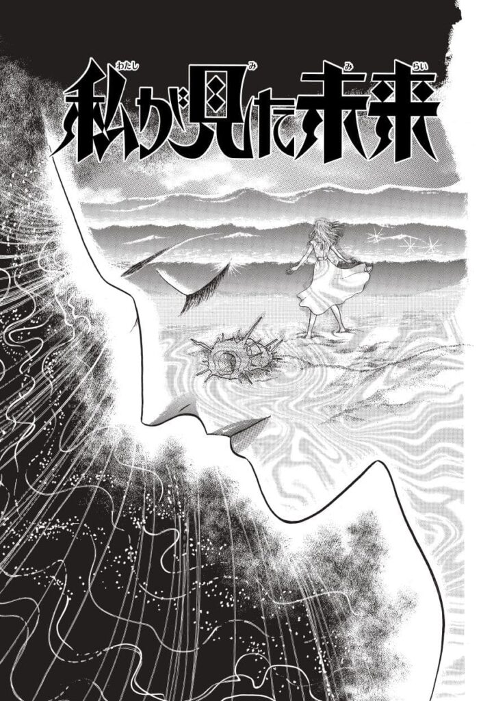 The Future I saw manga Panel artwork