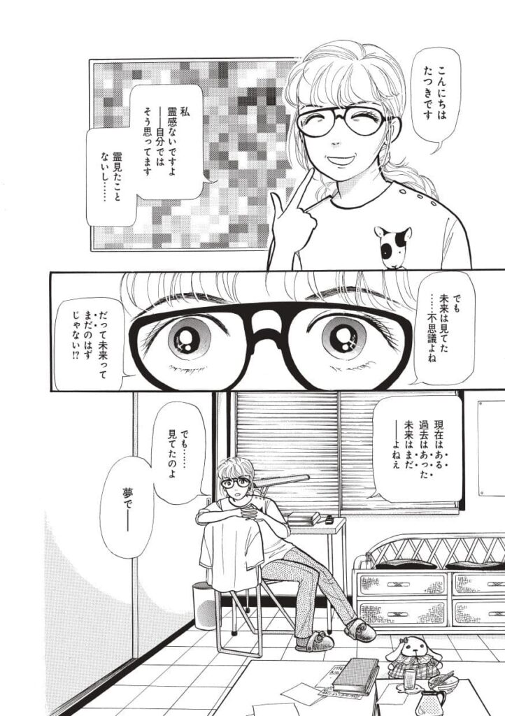 Future I saw Manga Panel