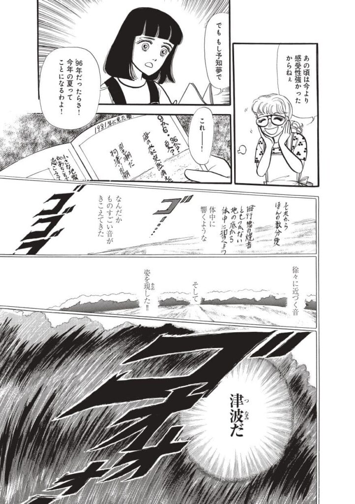 Future I saw Manga Panel